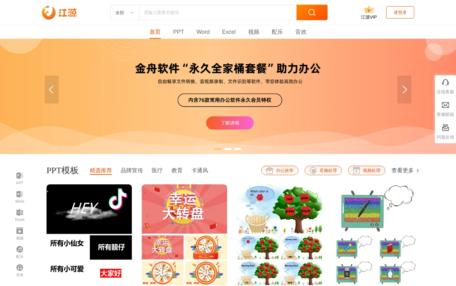 江源网 页面快照